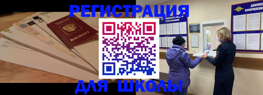 прописка законно в Мелеузе