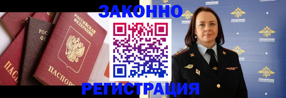 прописка в Мелеузе