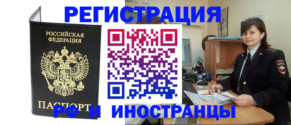 временная регистрация в Мелеузе