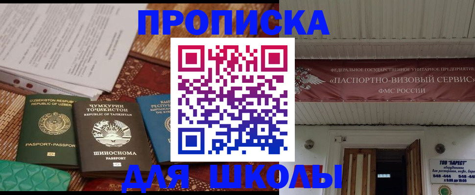миграционный учет в Мелеузе