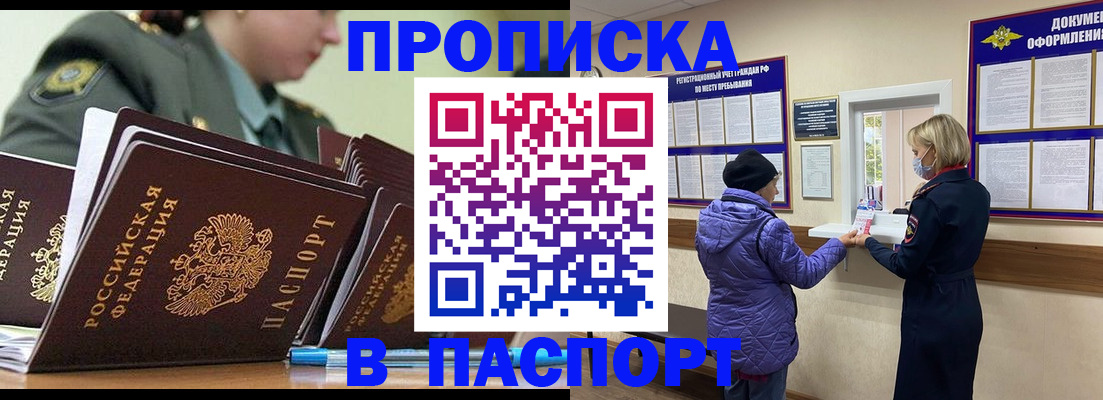 прописка для работы в Мелеузе