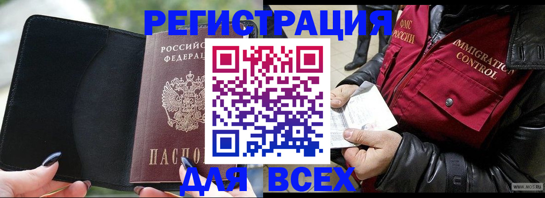 временная регистрация недорого в Мелеузе